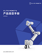 AG庄闲机器人产品选型手册