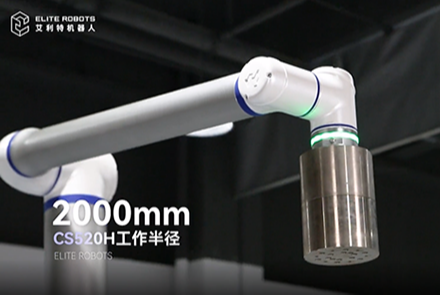 AG庄闲CS520H机械臂，开启码垛机器人领域新篇章